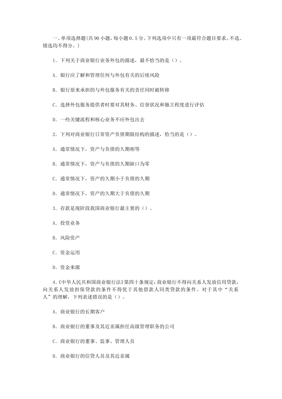 盘古文库_2016上半年银行从业资格考试初级法律法规真题_第1页