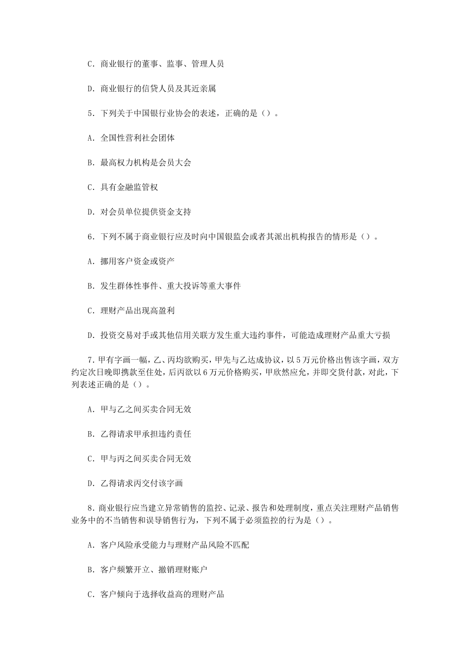 盘古文库_2016上半年初级银行从业法律法规考试真题_第2页