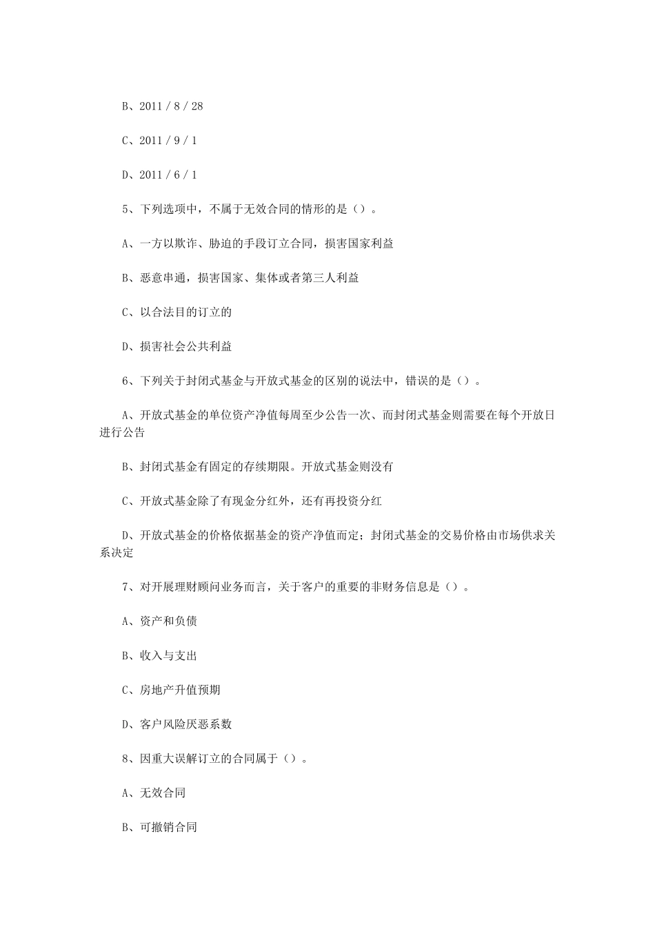盘古文库_2016年初级银行从业资格考试个人理财真题及答案_第2页
