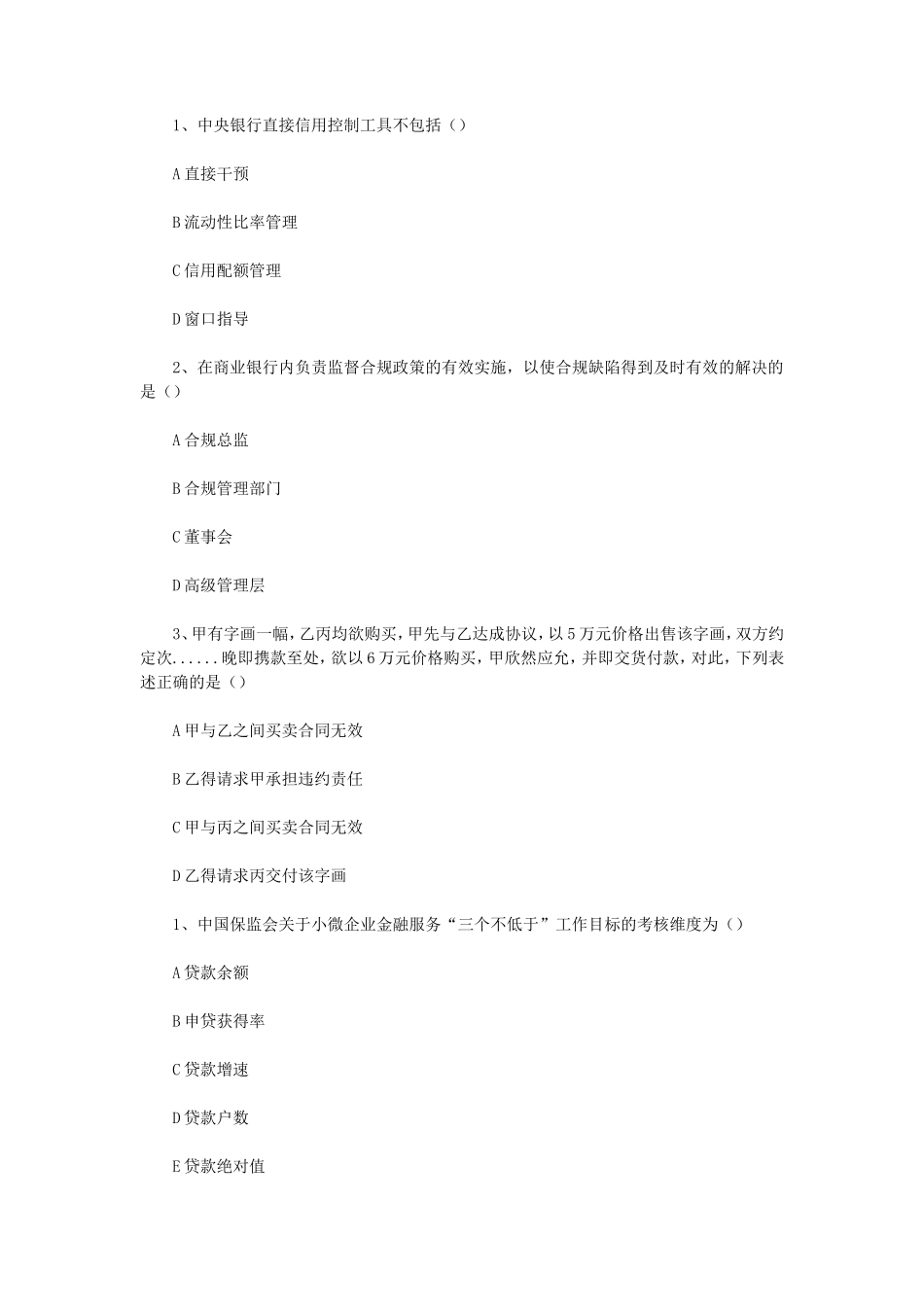 盘古文库_2016年上半年初级银行从业资格考试个人理财真题_第1页