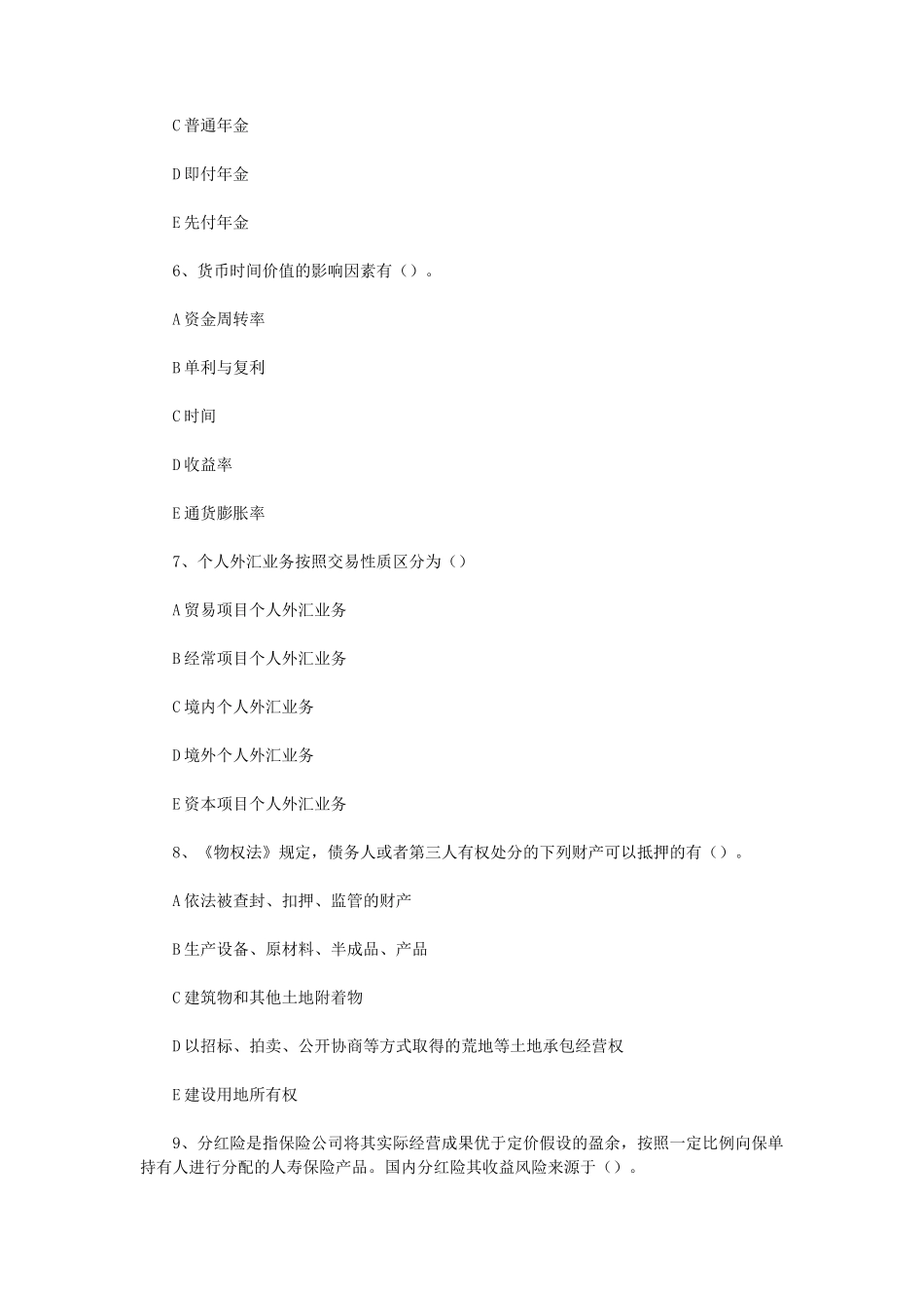 盘古文库_2016年上半年初级银行从业资格考试个人理财真题_第3页