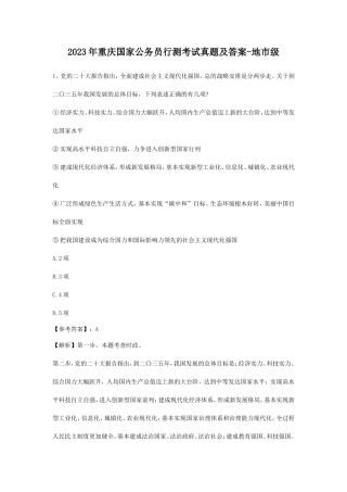 2023年重庆国家公务员行测考试真题及答案-地市级