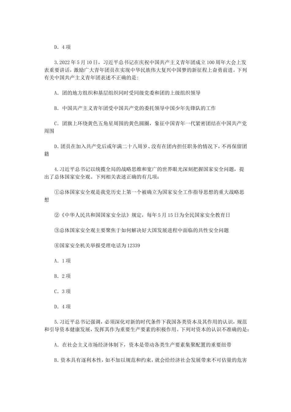 2022年重庆公务员行测考试真题_第2页