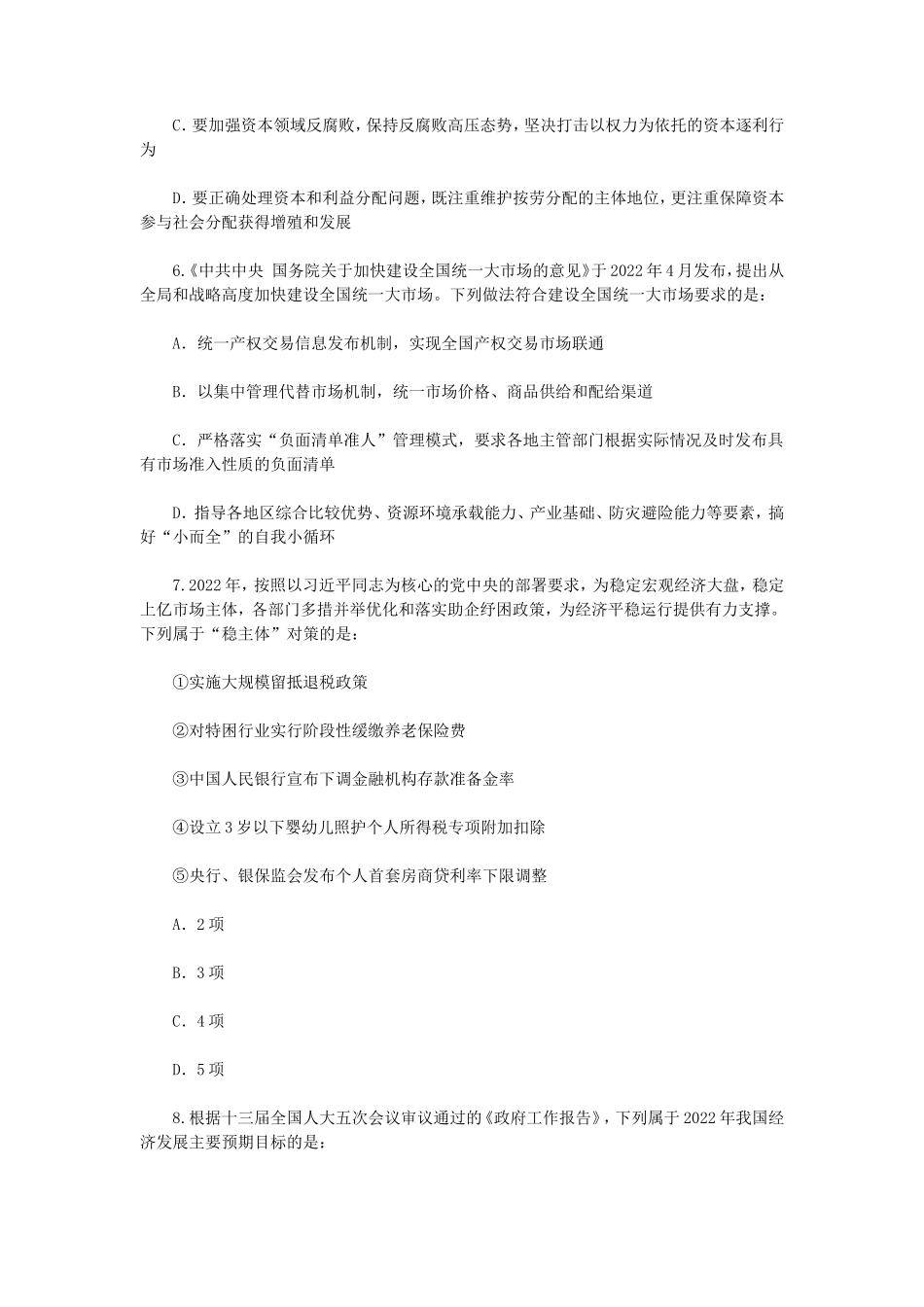 2022年重庆公务员行测考试真题_第3页