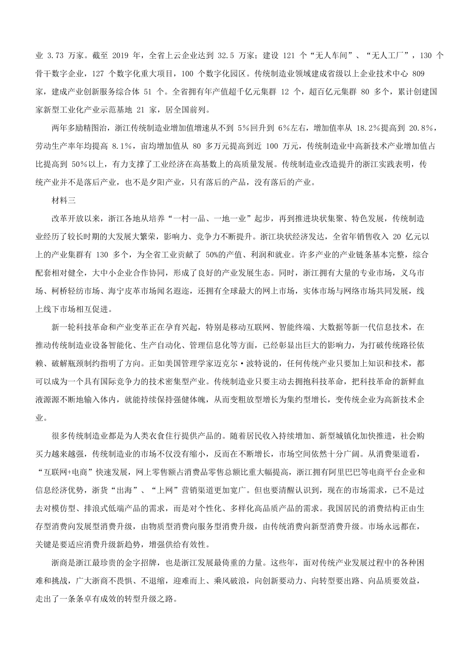 2020年浙江公务员申论考试真题及答案-B类_第2页