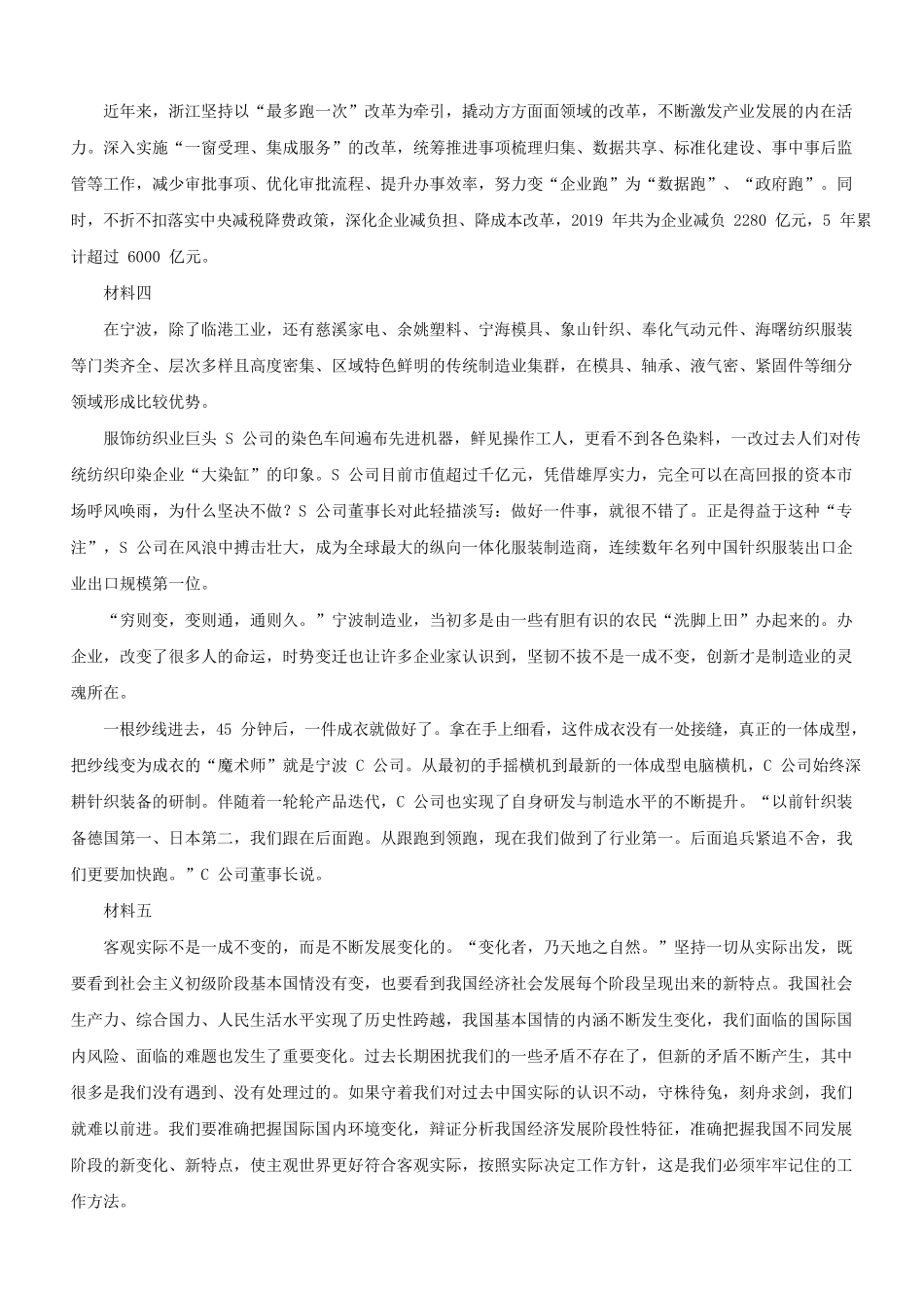 2020年浙江公务员申论考试真题及答案-B类_第3页