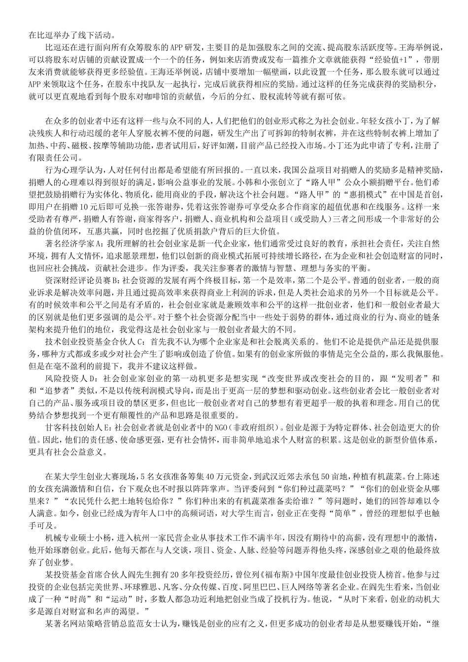 2021年浙江公务员申论考试真题及答案-A卷_第3页