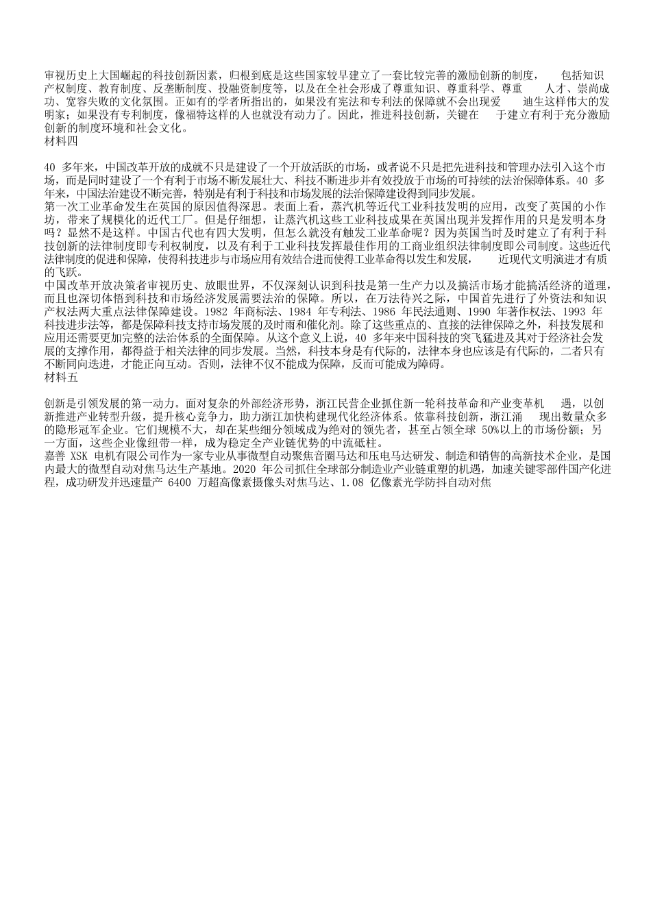 2021年浙江公务员申论考试真题及答案-B卷_第2页