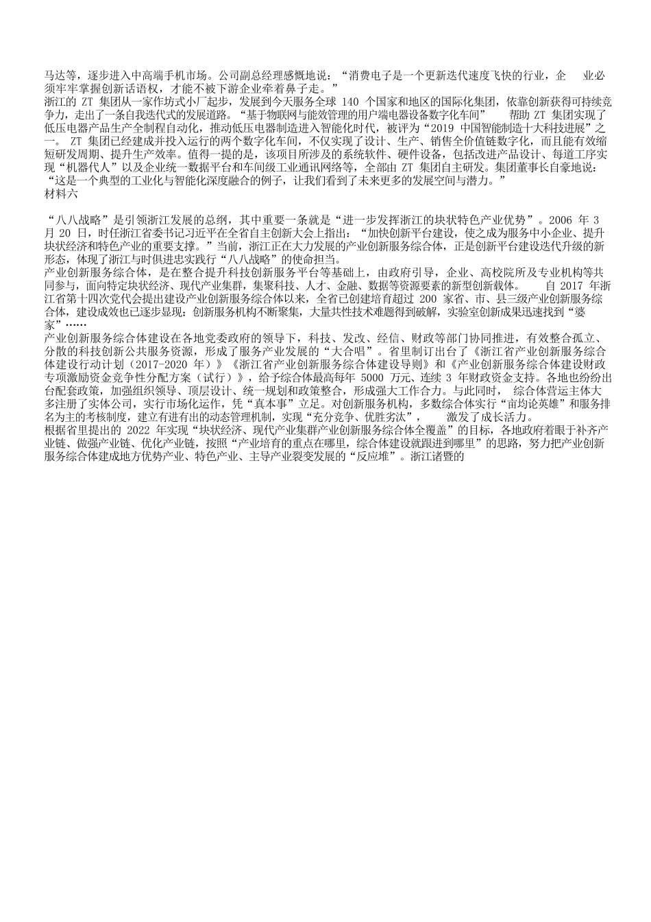 2021年浙江公务员申论考试真题及答案-B卷_第3页
