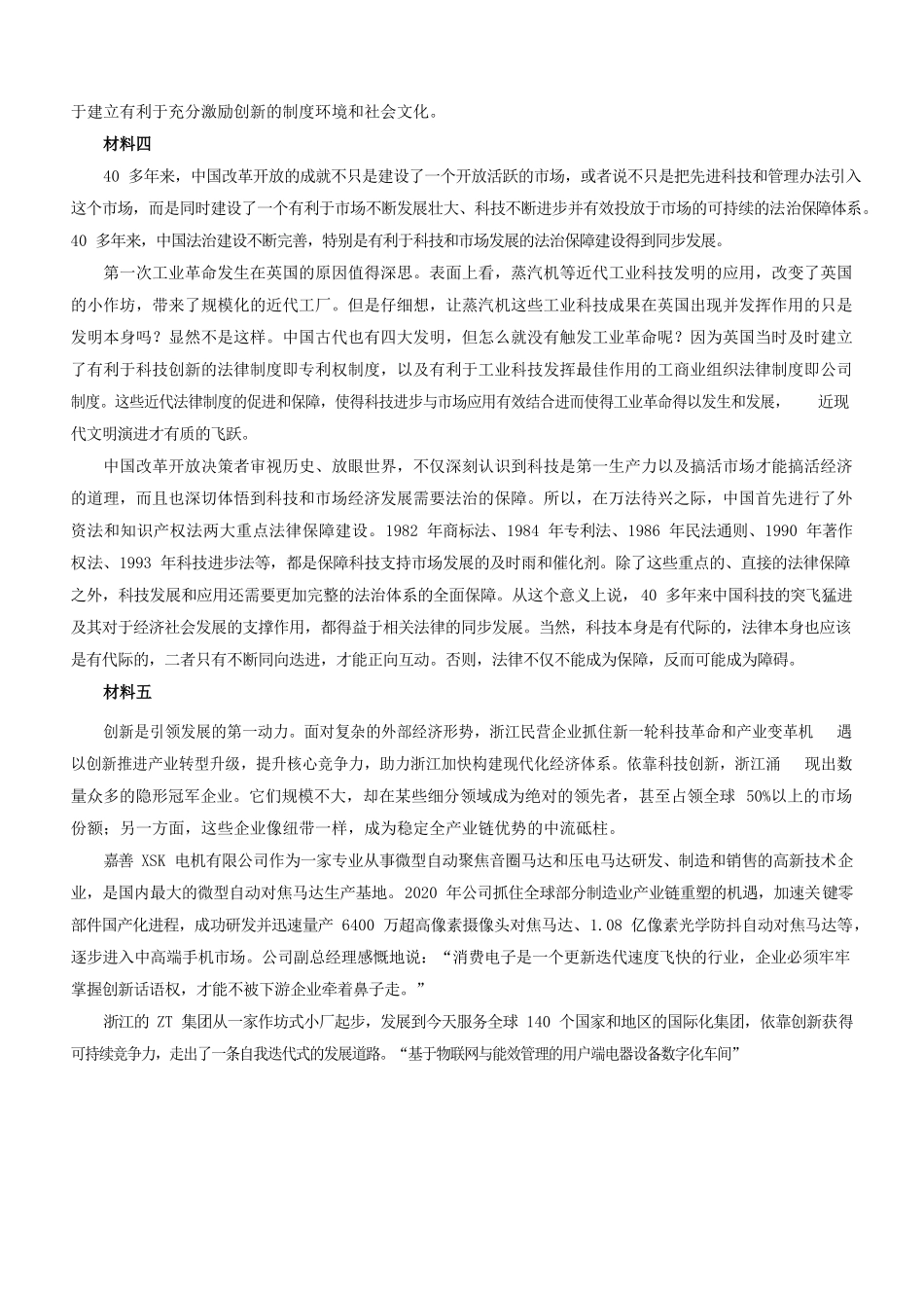 2021年浙江公务员申论考试真题及答案-C卷_第2页