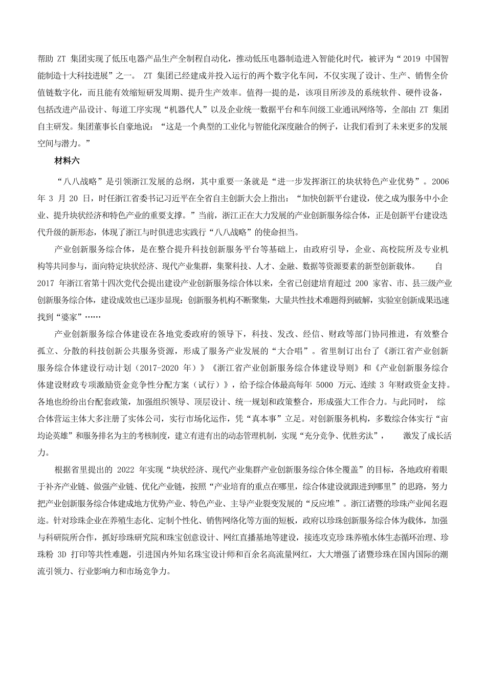 2021年浙江公务员申论考试真题及答案-C卷_第3页