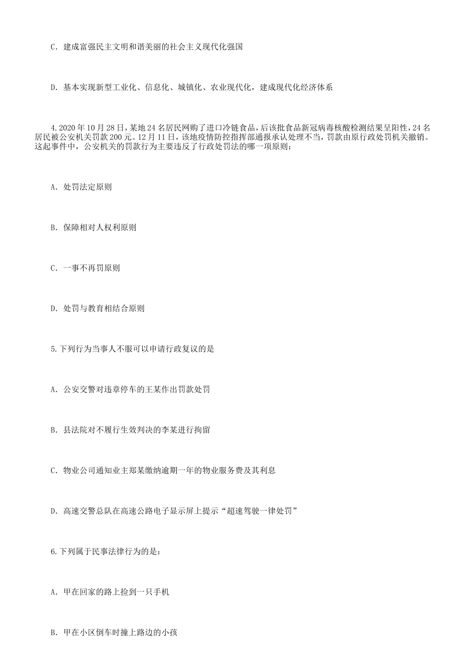 2021年浙江公务员行测考试真题及答案-C卷_第2页