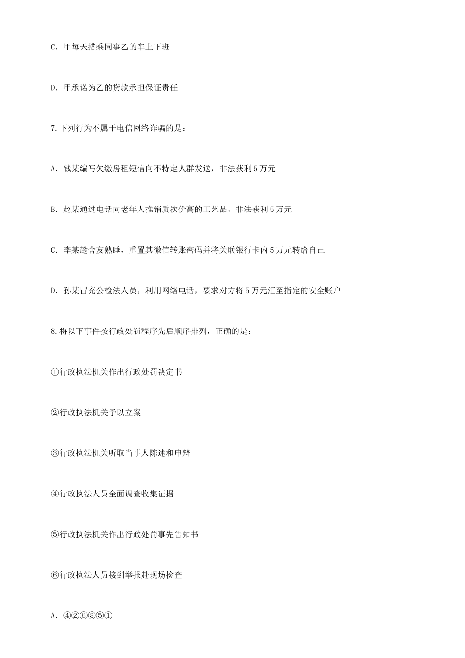 2021年浙江公务员行测考试真题及答案-C卷_第3页