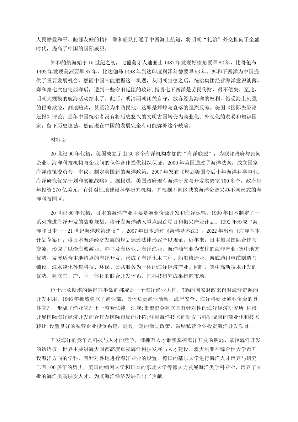 2022年浙江公务员申论考试真题及答案_第2页
