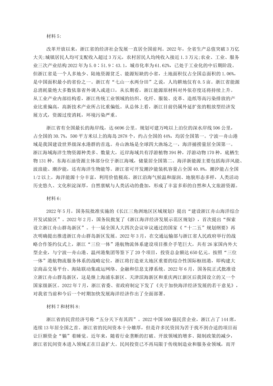 2022年浙江公务员申论考试真题及答案_第3页