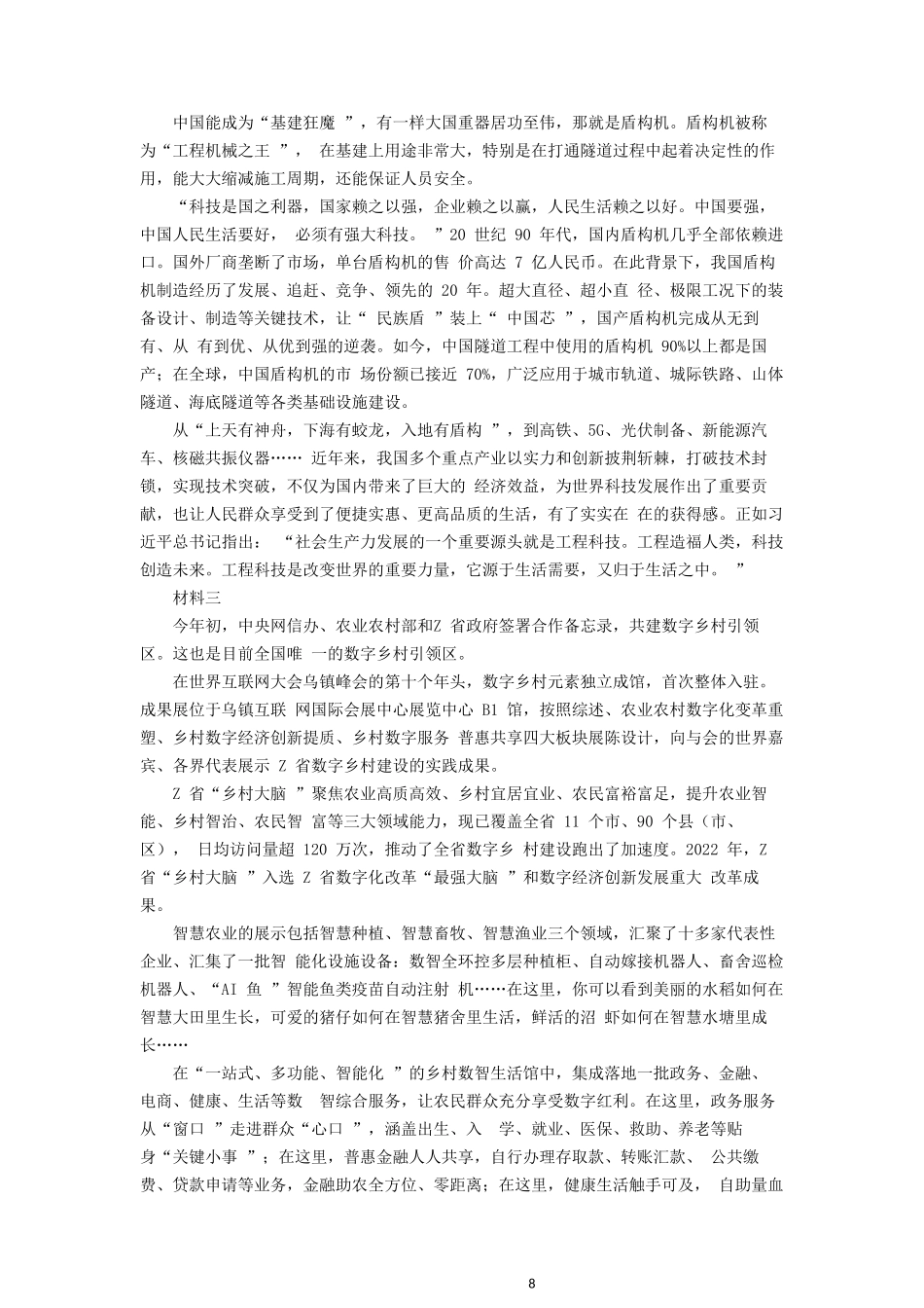 2024年浙江公务员申论考试真题及答案-A卷_第2页
