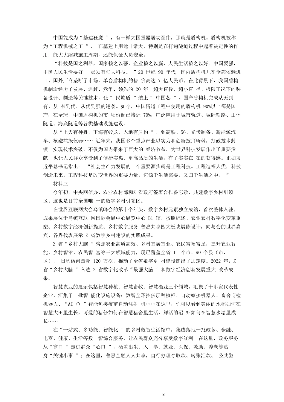 2024年浙江公务员申论考试真题及答案-B卷_第2页