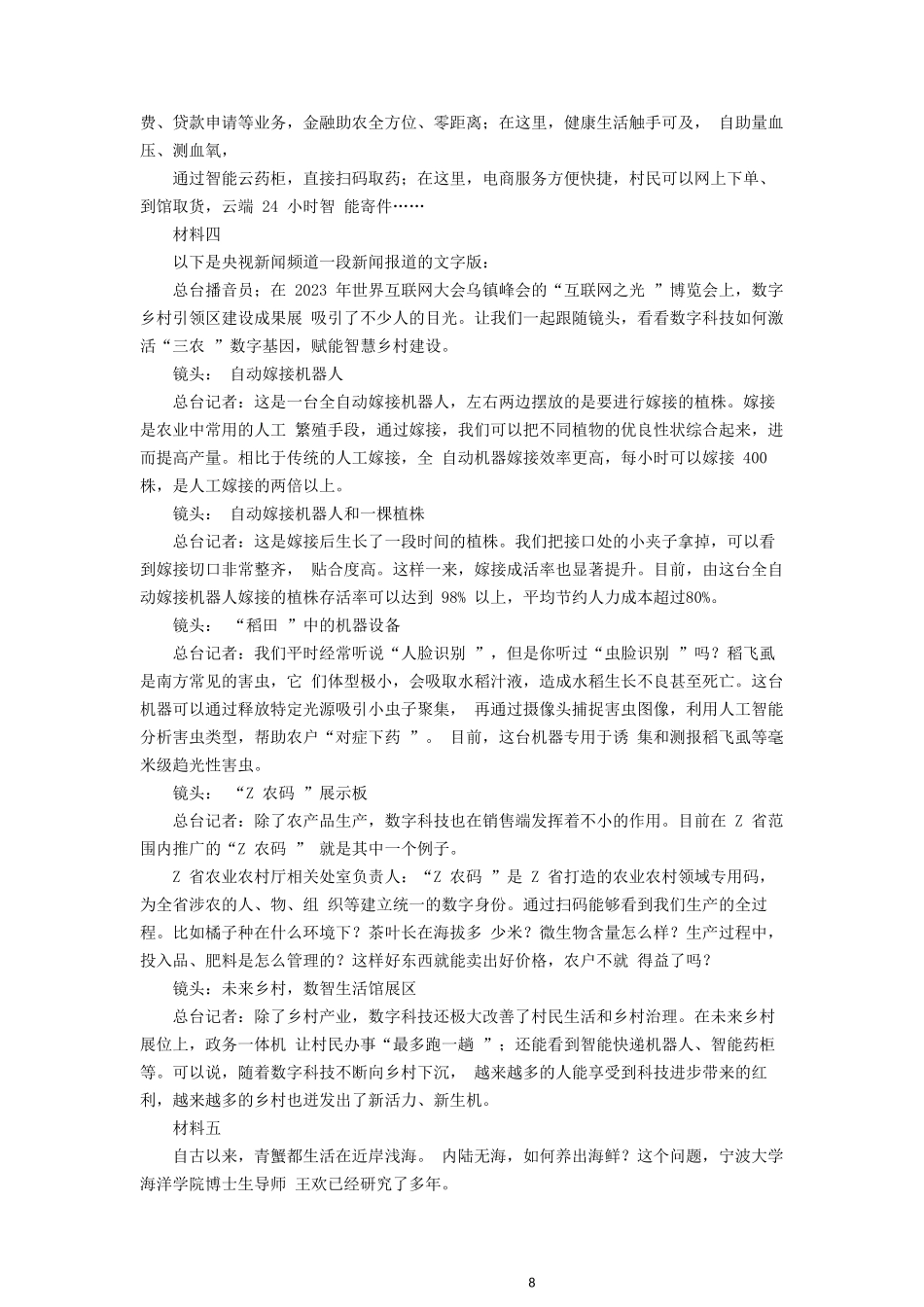 2024年浙江公务员申论考试真题及答案-B卷_第3页