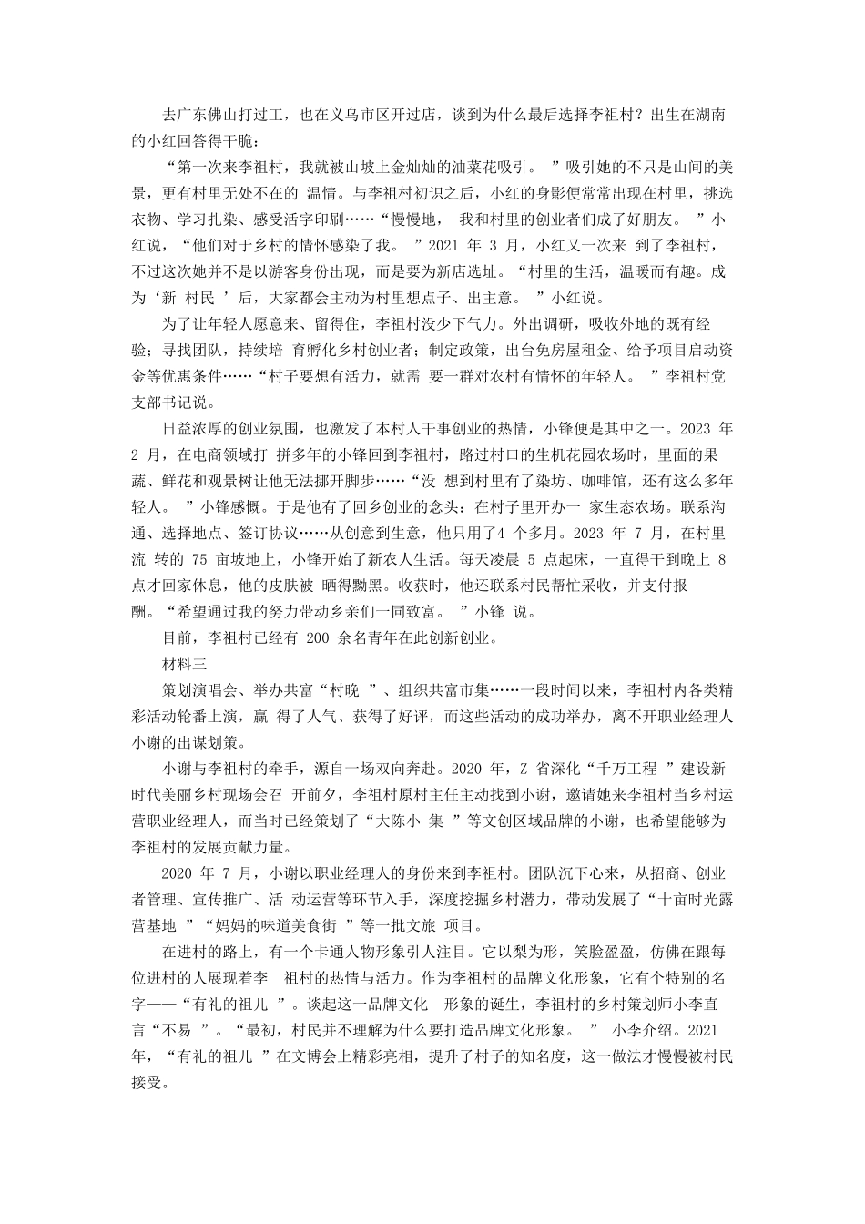 2024年浙江公务员申论考试真题及答案-C卷_第2页