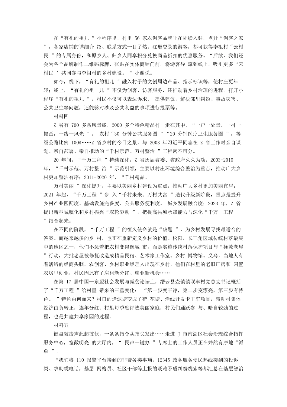 2024年浙江公务员申论考试真题及答案-C卷_第3页