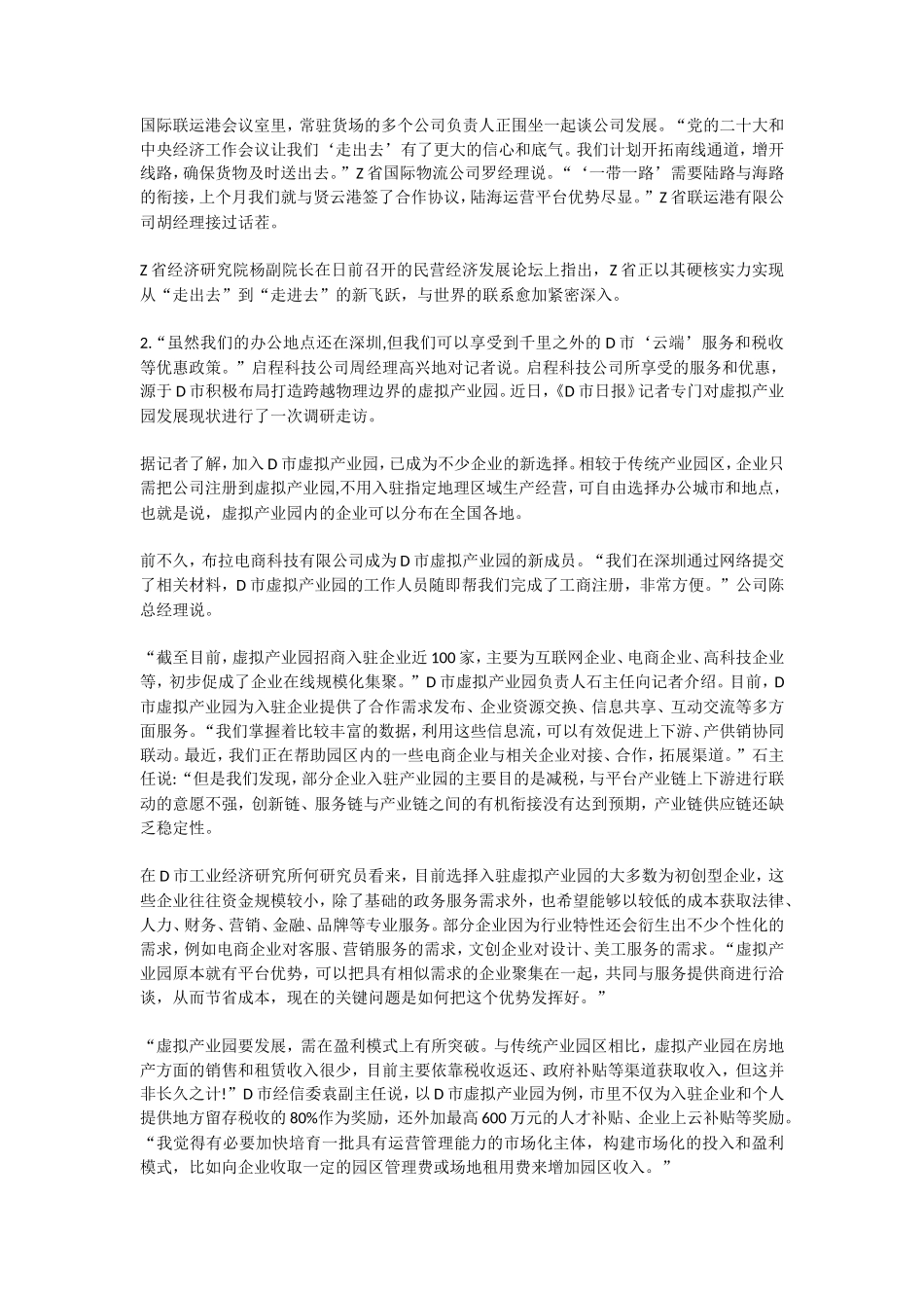 2023年云南公务员申论考试真题及答案-省州市_第2页