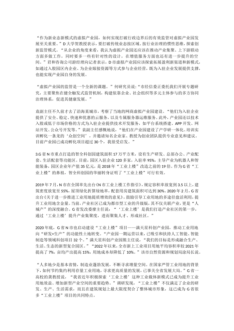 2023年云南公务员申论考试真题及答案-省州市_第3页