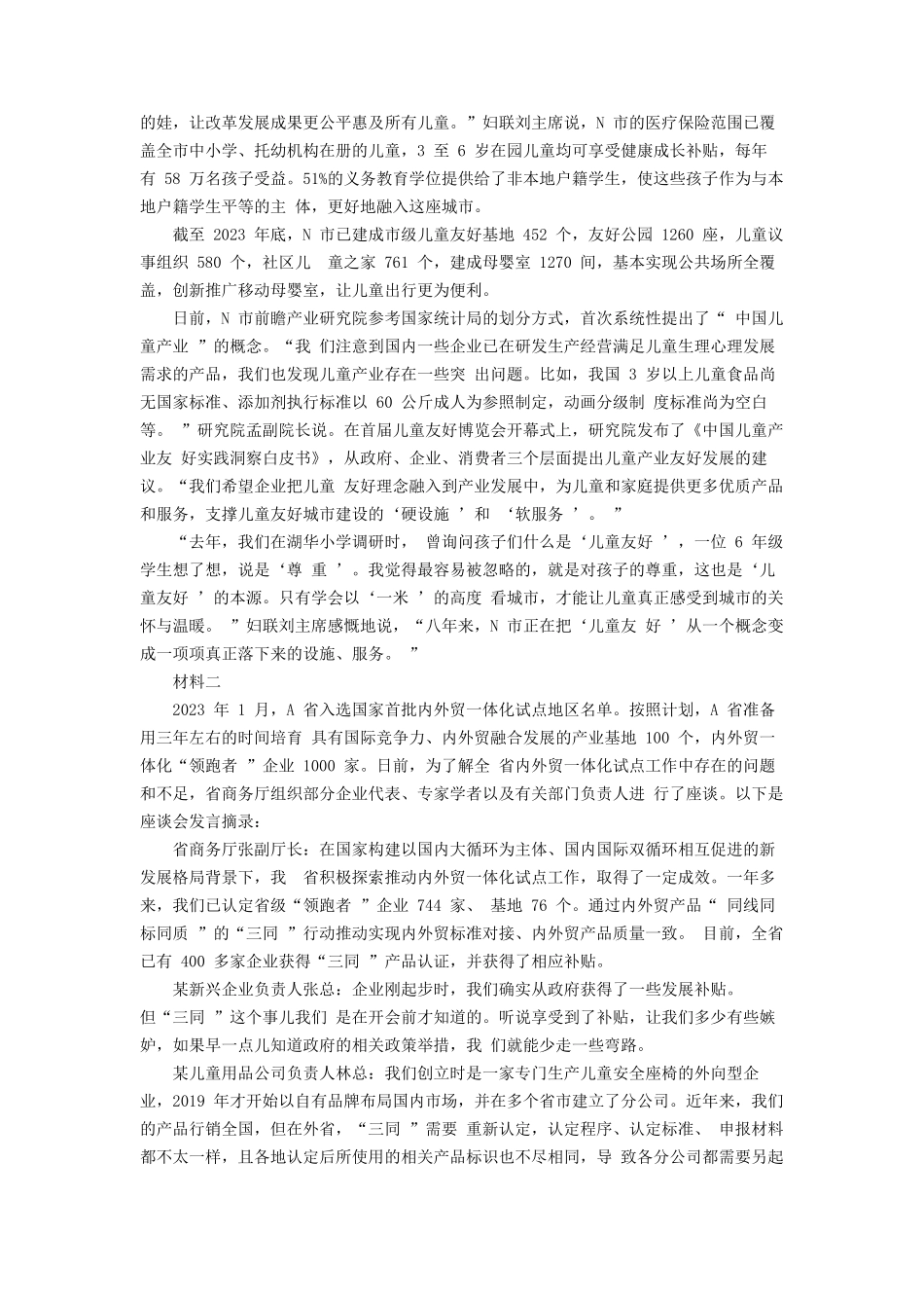 2024年云南公务员申论考试真题及答案-州市卷 (1)_第2页