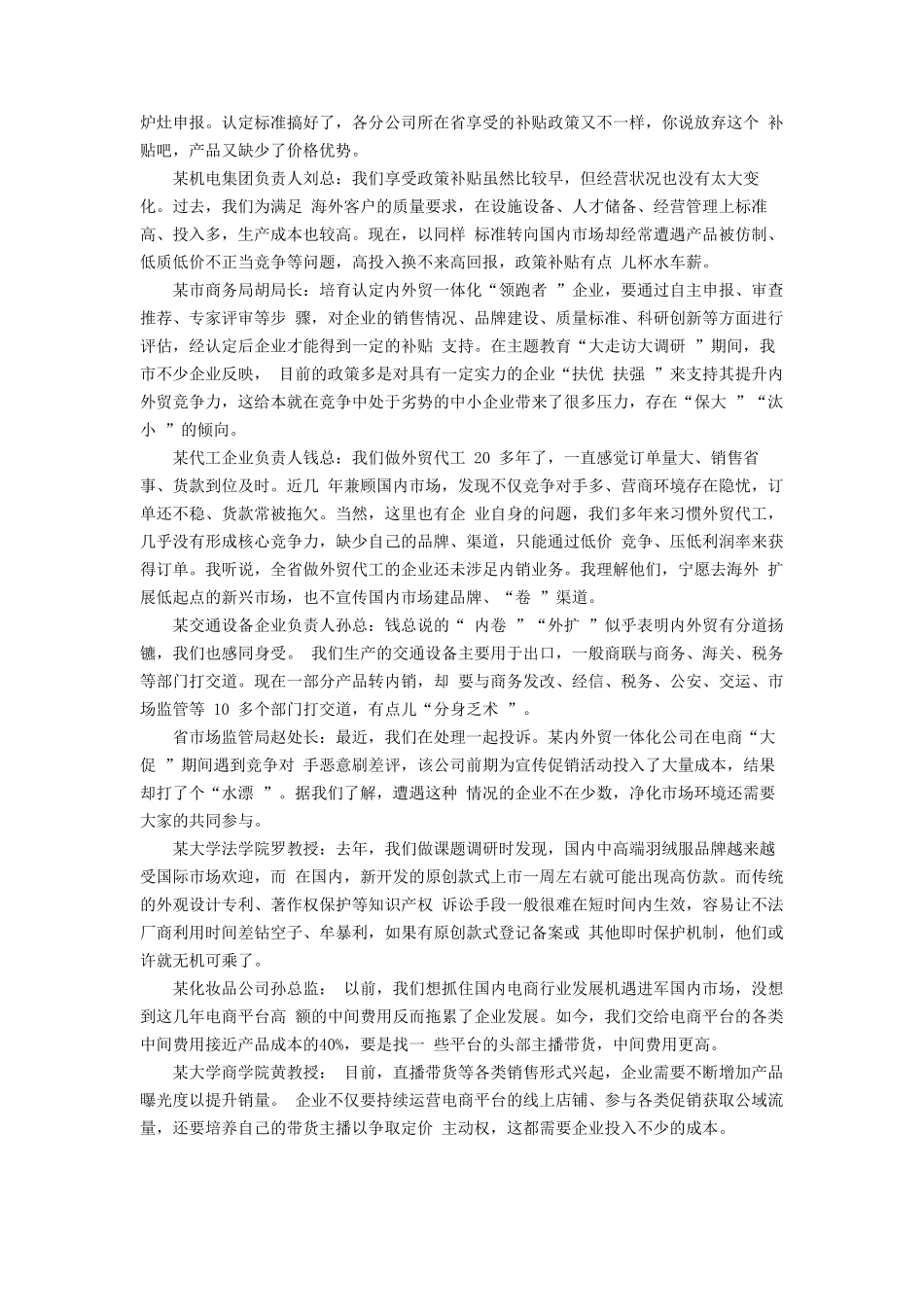 2024年云南公务员申论考试真题及答案-州市卷 (1)_第3页
