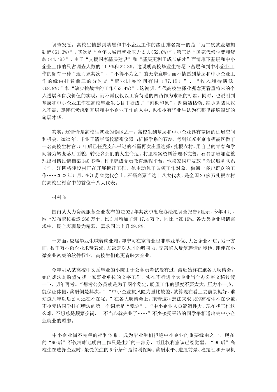 2022年新疆公务员申论考试真题及答案_第2页