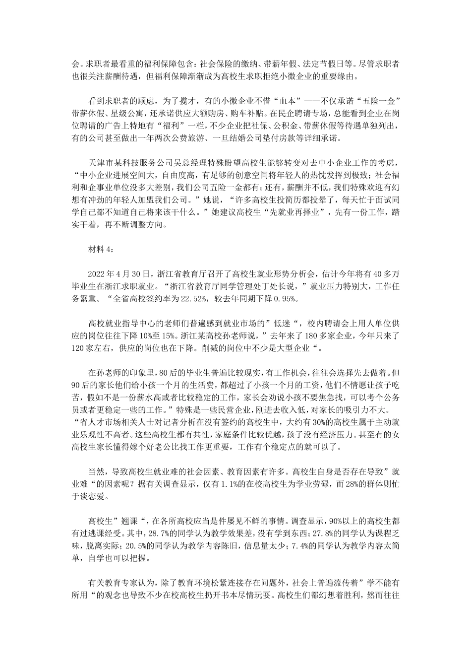 2022年新疆公务员申论考试真题及答案_第3页