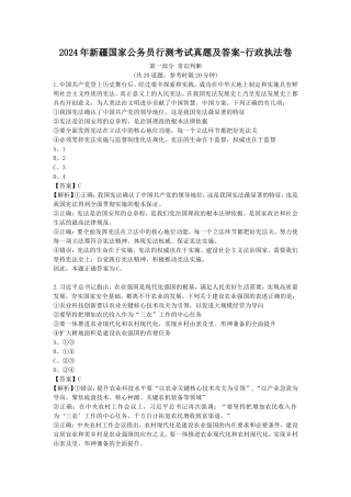 2024年新疆国家公务员行测考试真题及答案-行政执法卷