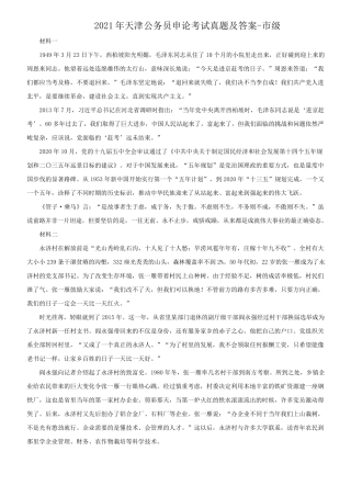 2021年天津公务员申论考试真题及答案-市级