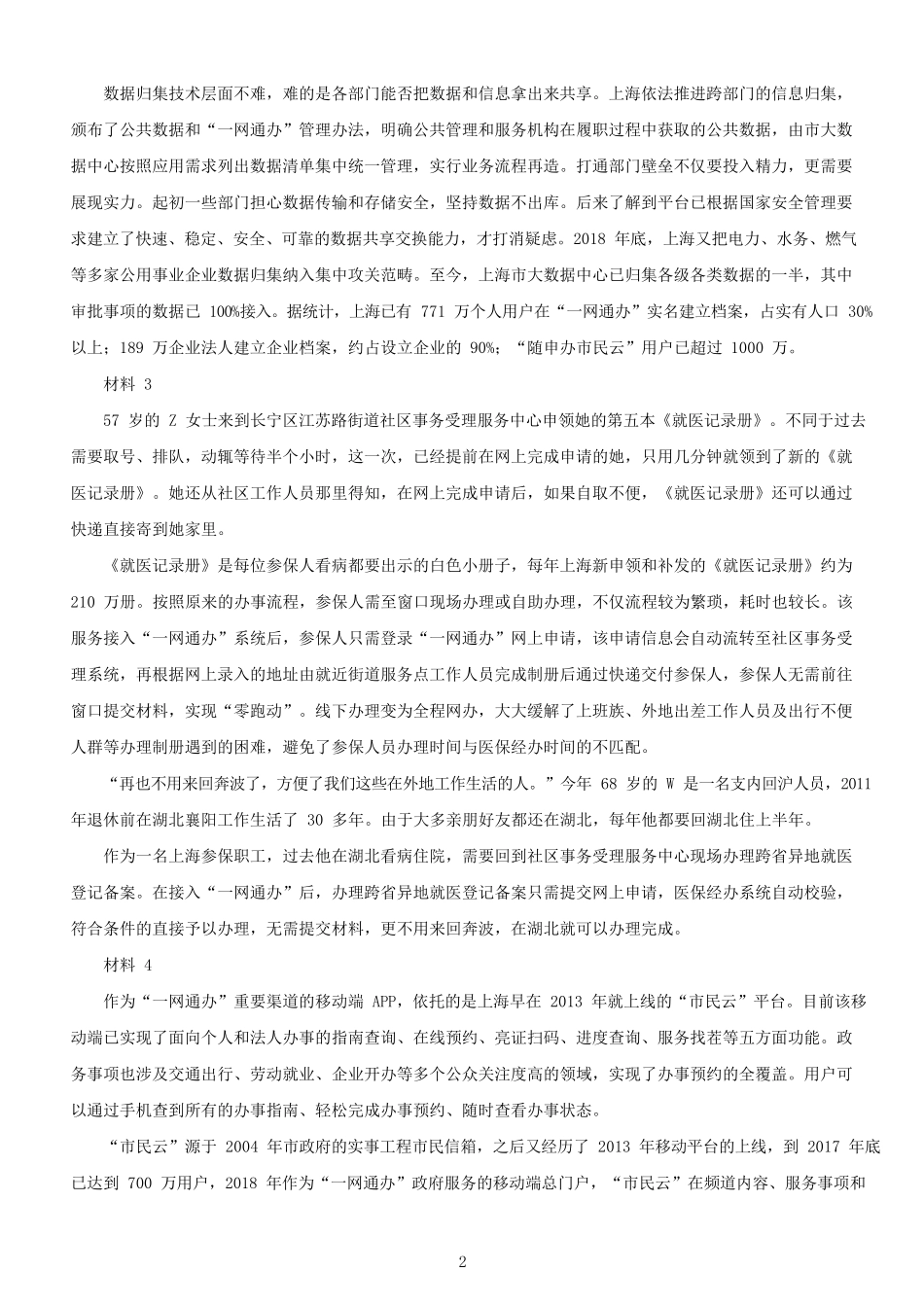 2020年上海公务员申论考试真题及答案B类_第2页