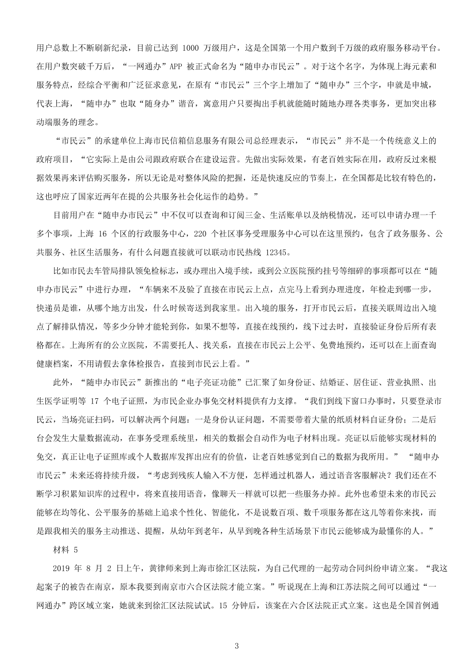 2020年上海公务员申论考试真题及答案B类_第3页