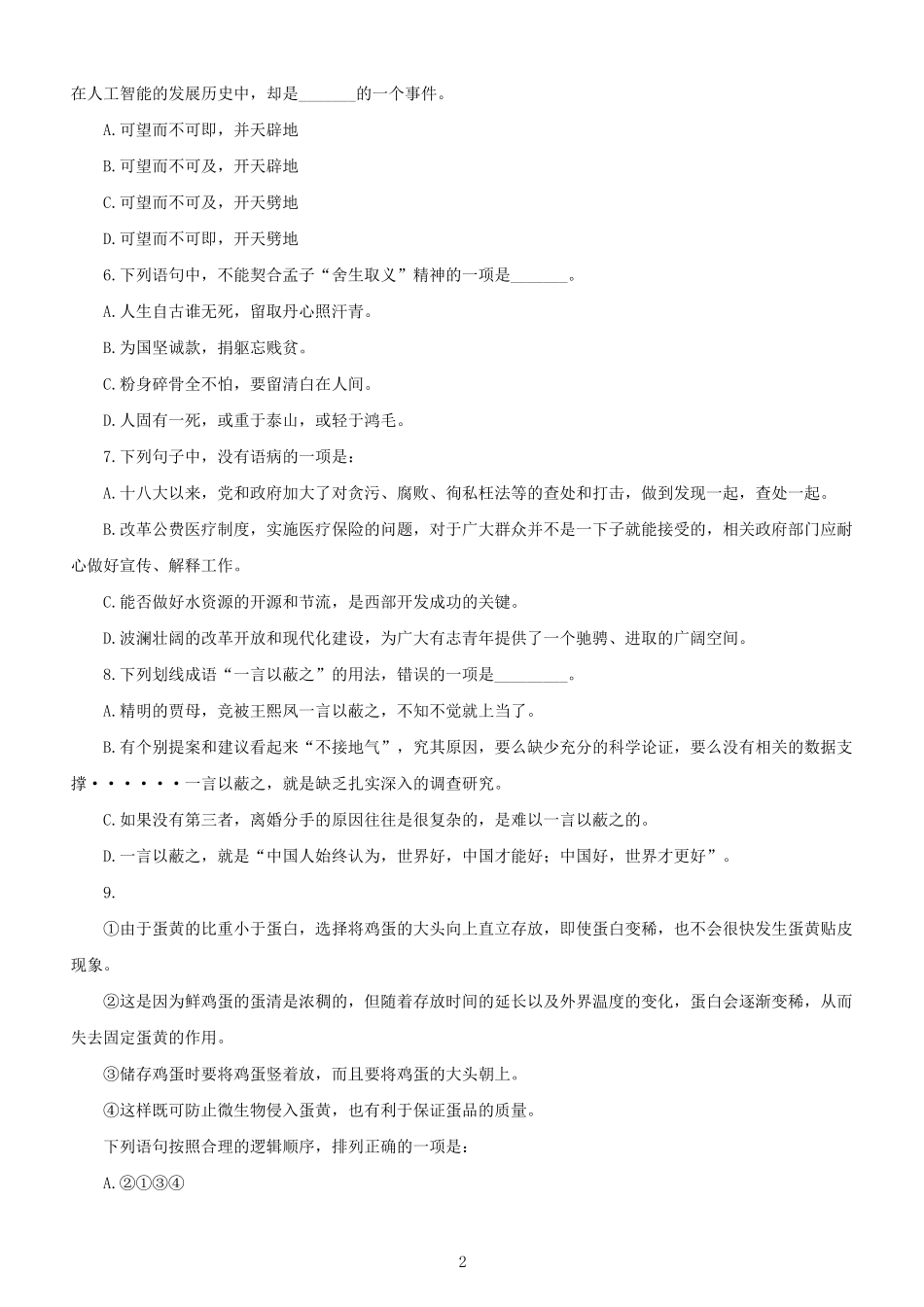 2020年上海公务员行测考试真题及答案A类_第2页