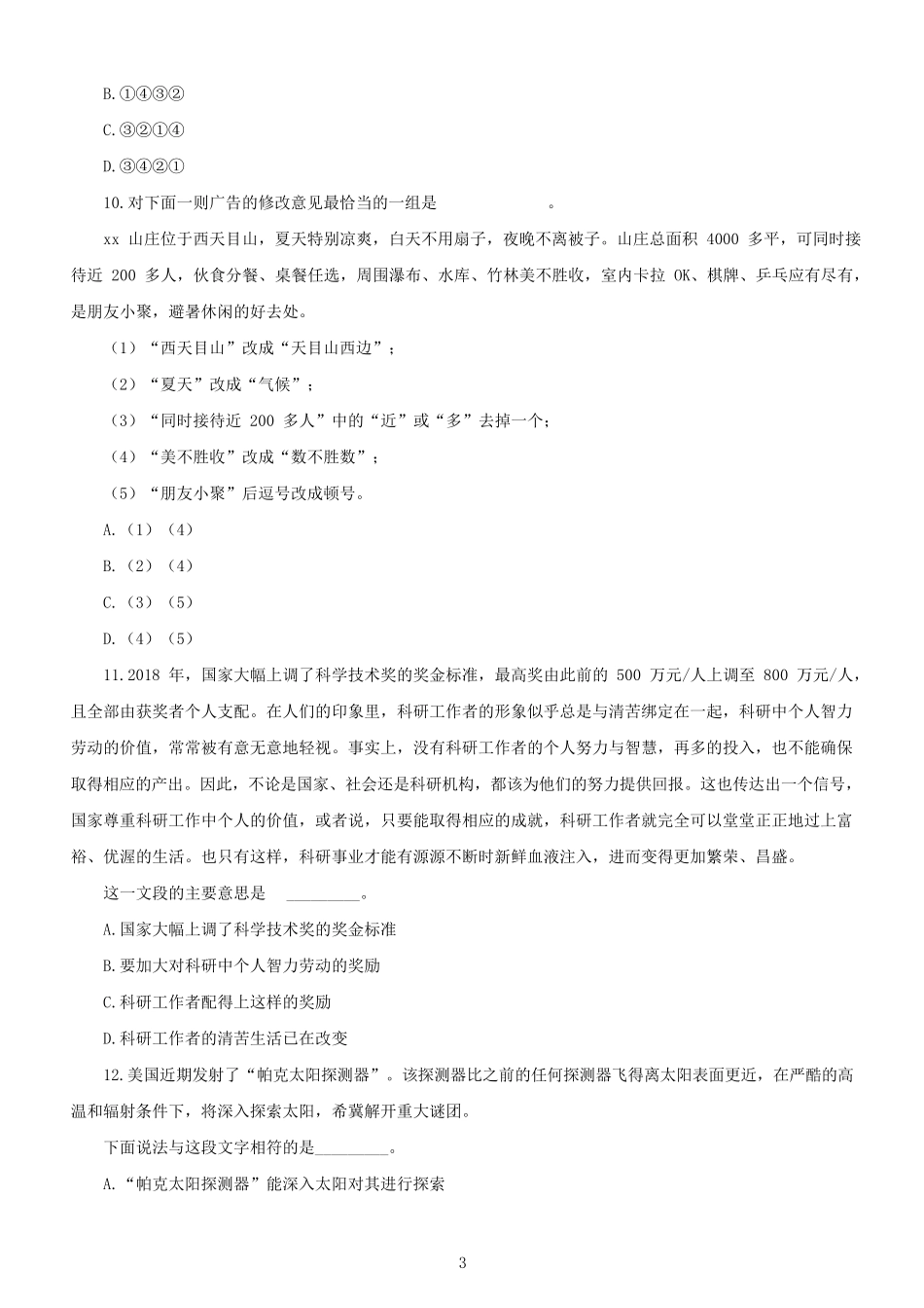 2020年上海公务员行测考试真题及答案A类_第3页
