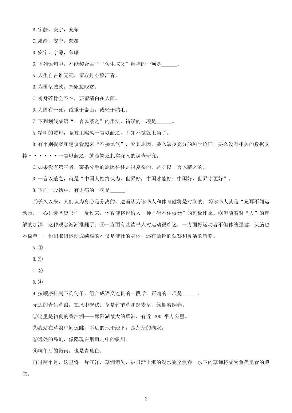 2020年上海公务员行测考试真题及答案B类_第2页