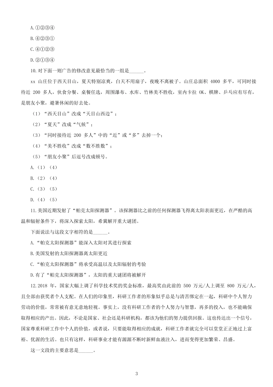 2020年上海公务员行测考试真题及答案B类_第3页