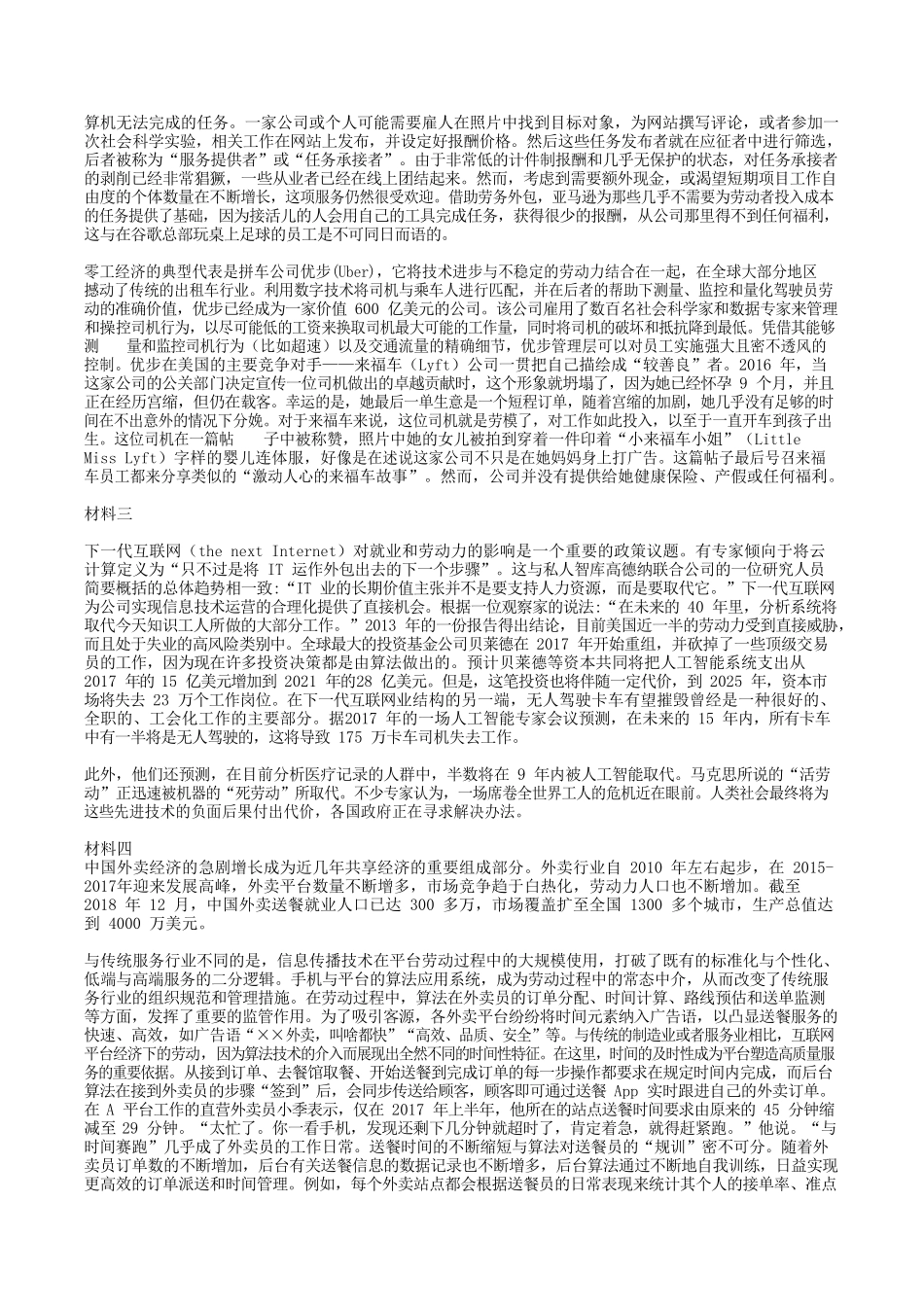 2021年上海公务员申论考试真题及答案-A类_第2页