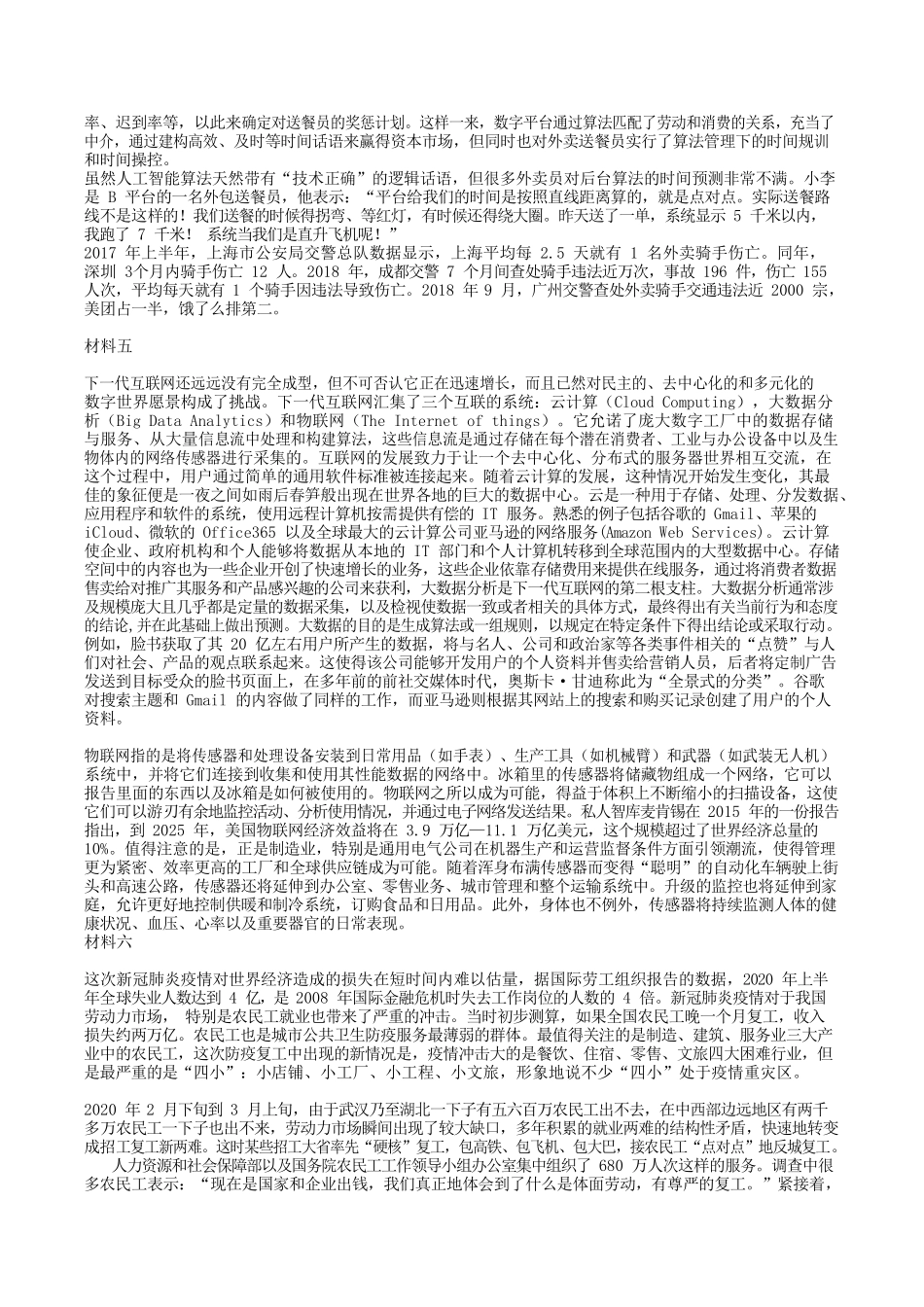 2021年上海公务员申论考试真题及答案-A类_第3页