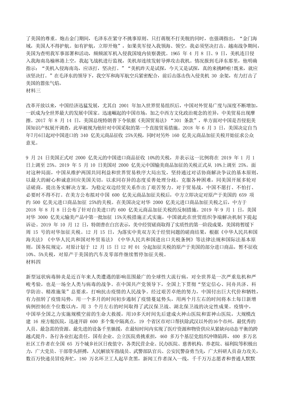 2021年上海公务员申论考试真题及答案-B卷_第2页