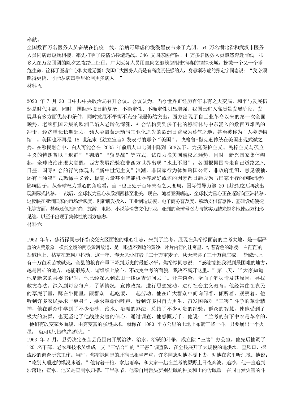 2021年上海公务员申论考试真题及答案-B卷_第3页
