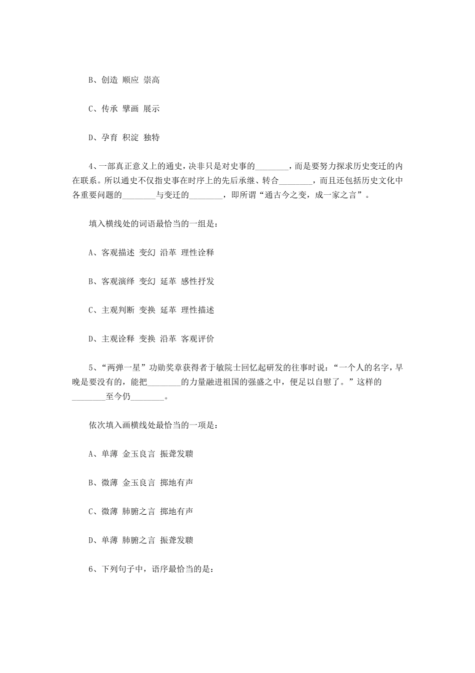 2022年上海公务员行测考试真题-B卷_第2页