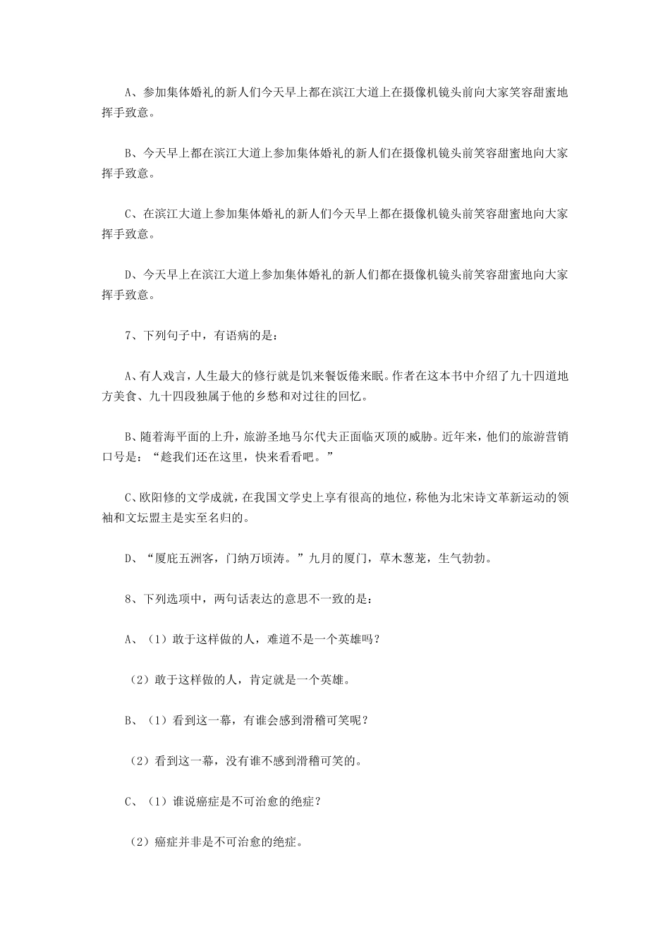 2022年上海公务员行测考试真题-B卷_第3页