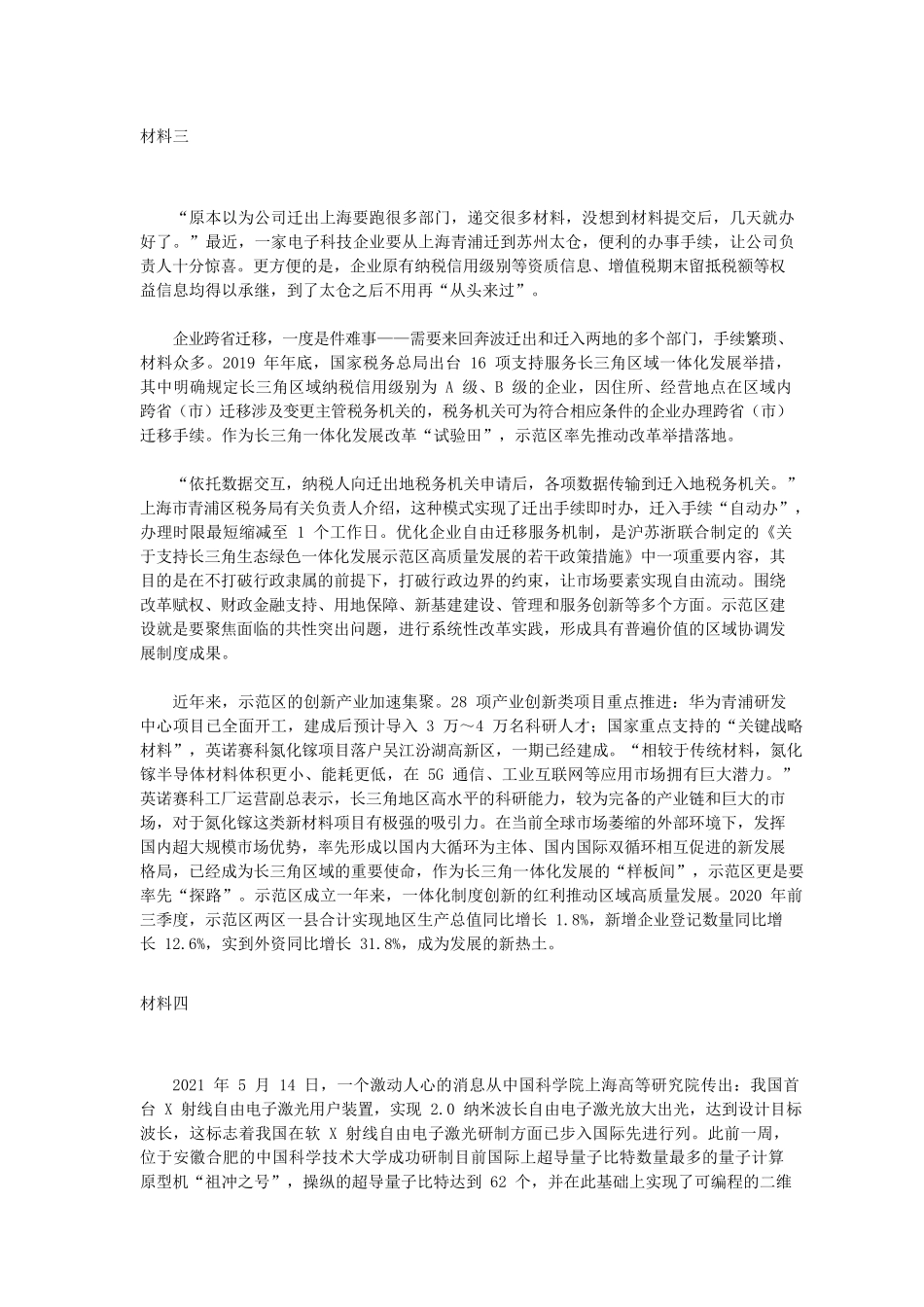 2022年上海市公务员考试申论真题及答案-B卷_第2页