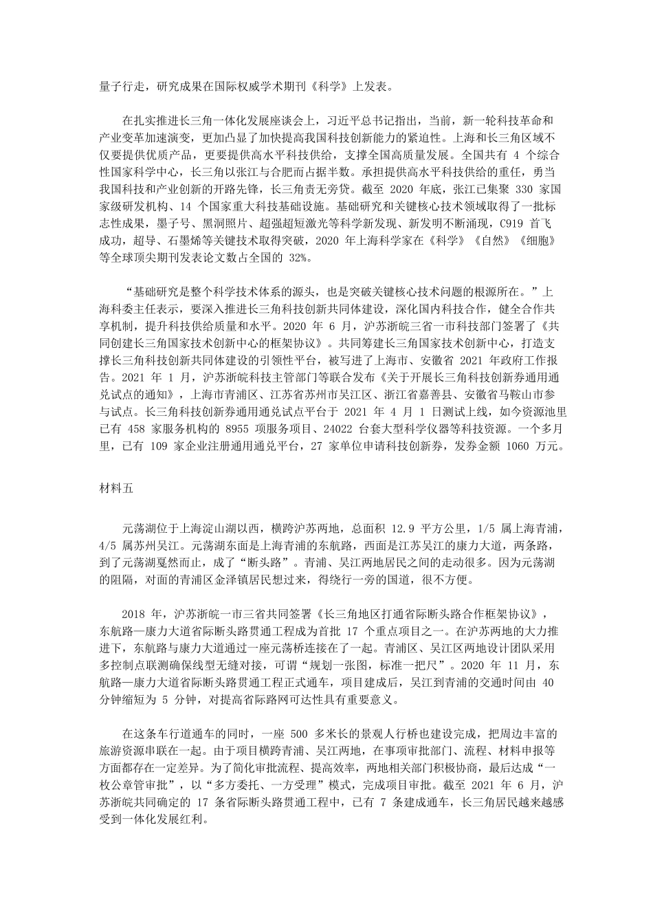 2022年上海市公务员考试申论真题及答案-B卷_第3页