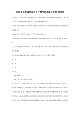 2023年上海国家公务员行测考试真题及答案-地市级