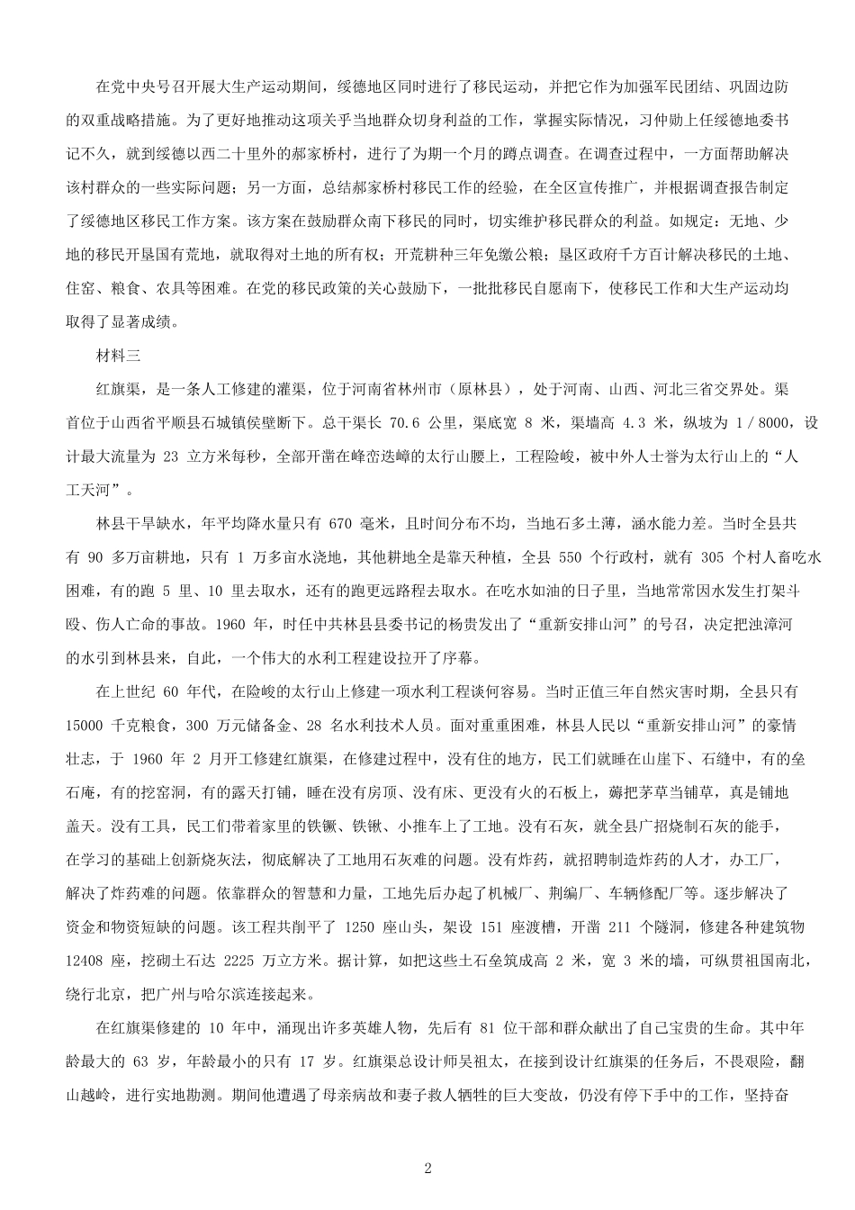 2020年上海公务员申论考试真题及答案A类_第2页