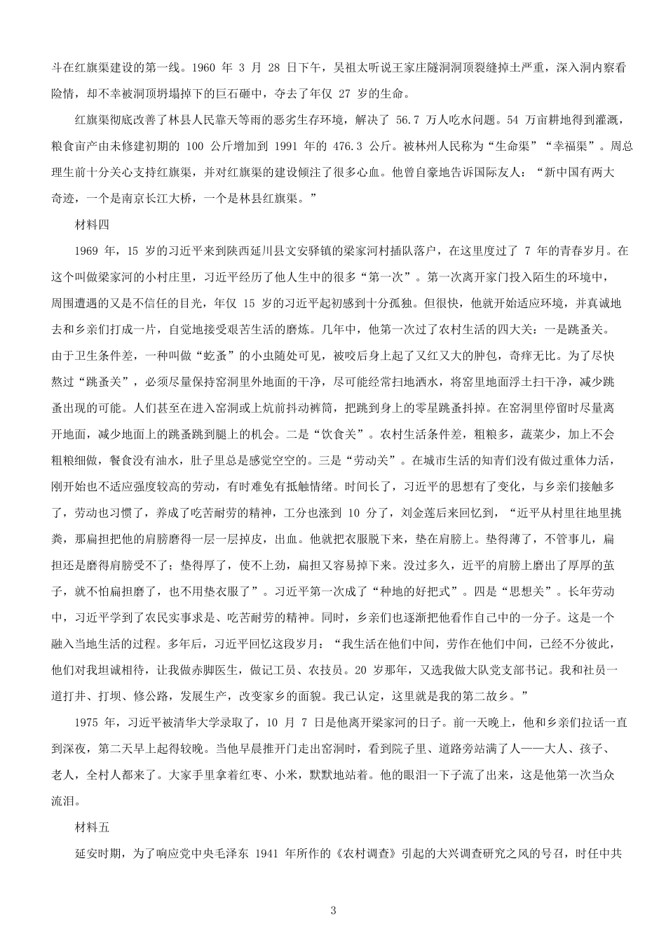 2020年上海公务员申论考试真题及答案A类_第3页