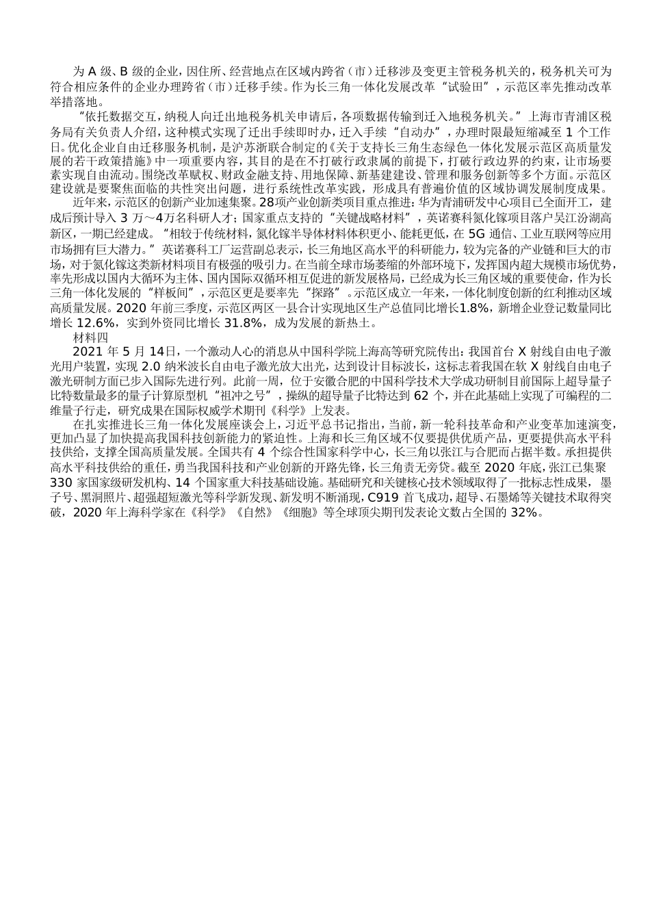 2023年上海公务员申论考试真题及答案-B卷_第2页